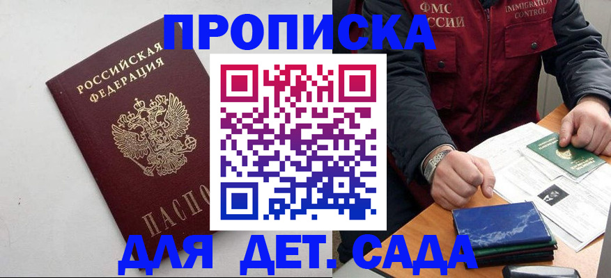 прописка для военкомата в Купино