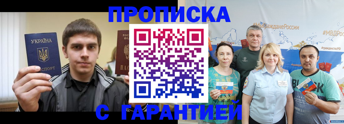 временная регистрация надежно в Купино