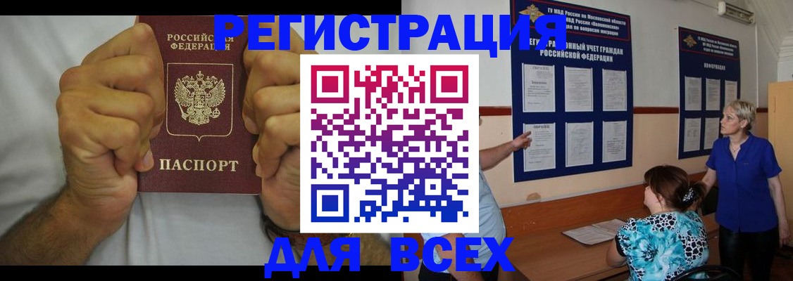 прописка для кредита в Купино