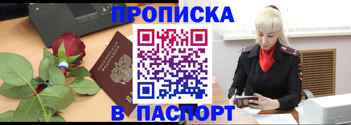 временная регистрация для всех в Купино