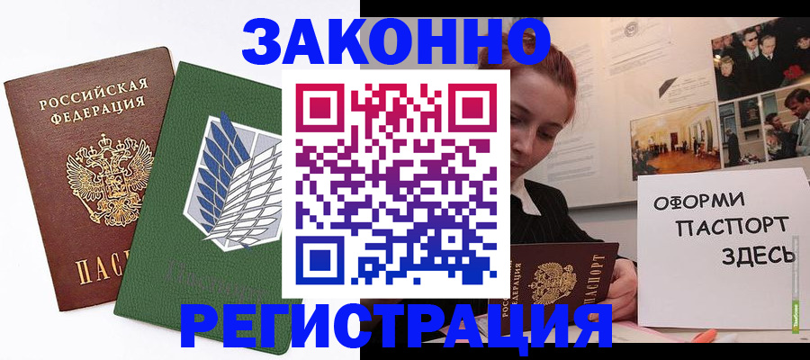 где прописаться в Купино