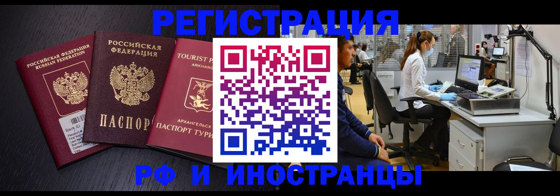 временная регистрация купить в Купино