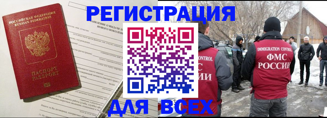 временная регистрация гарантия в Купино