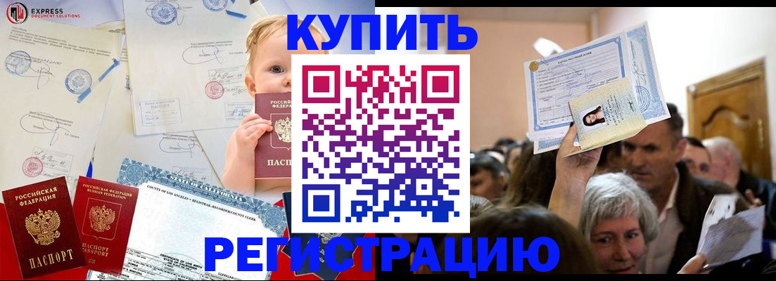 где прописаться в Купино