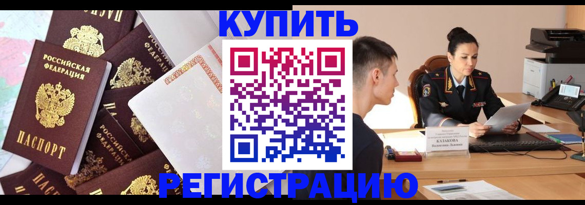где прописаться в Купино